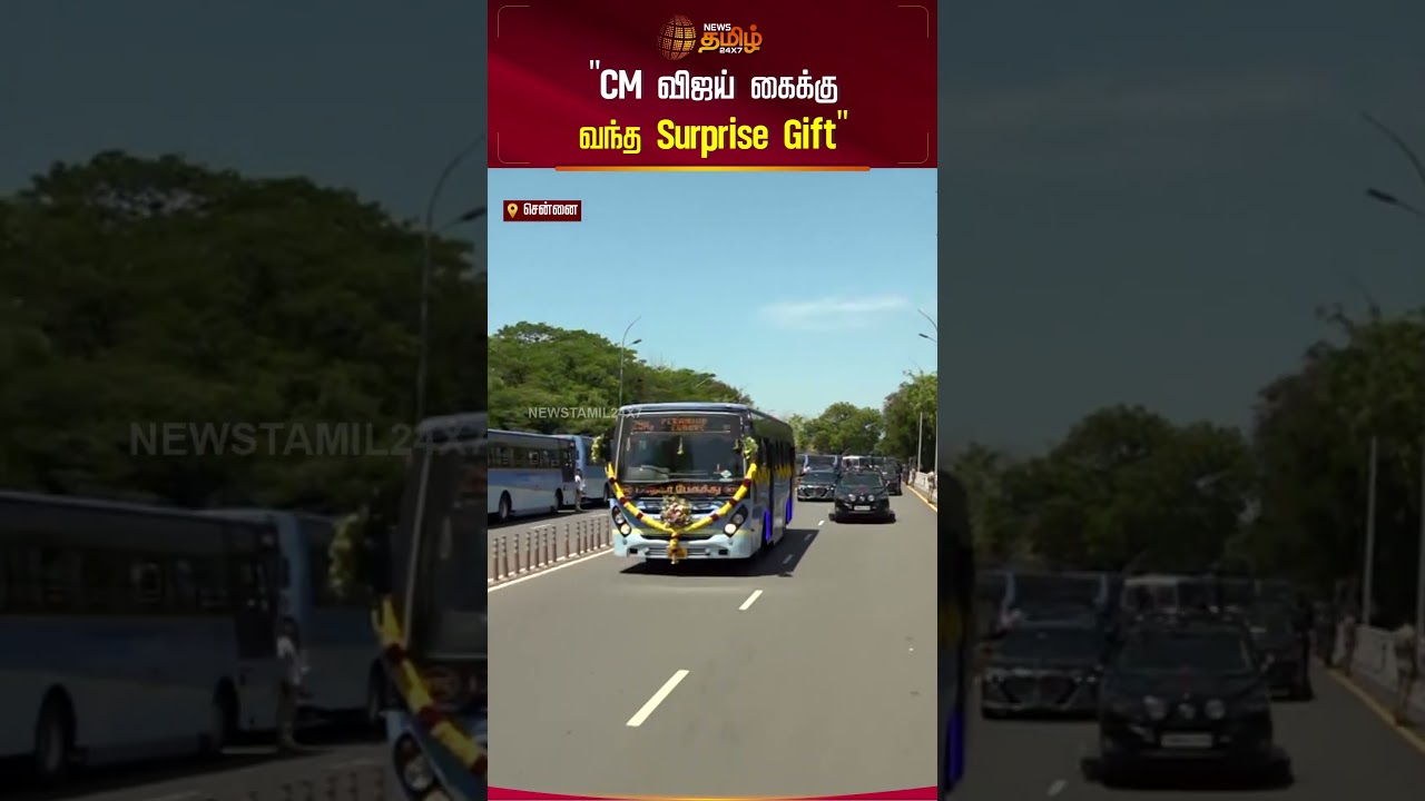 CM விஜய் கைக்கு வந்த Surprise Gift.! | CM Vijay Bus Travel Video Today | Minister Tamilan Parthiban