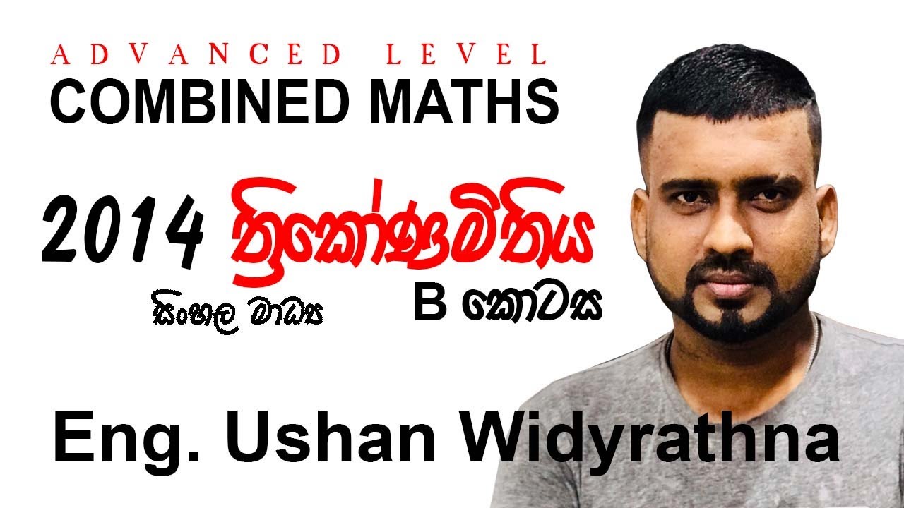 2014 Trigonometry Part B (Sinhala Medium)