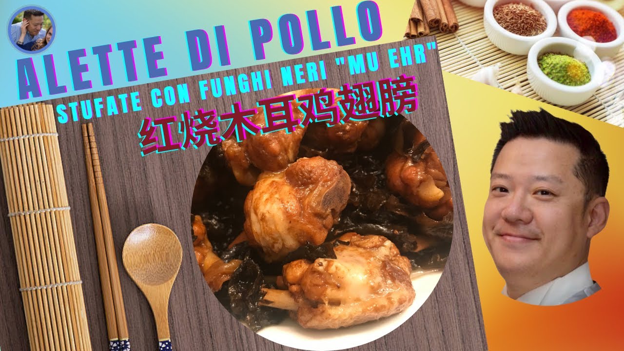 ALETTE DI POLLO STUFATE CON FUNGHI NERI 