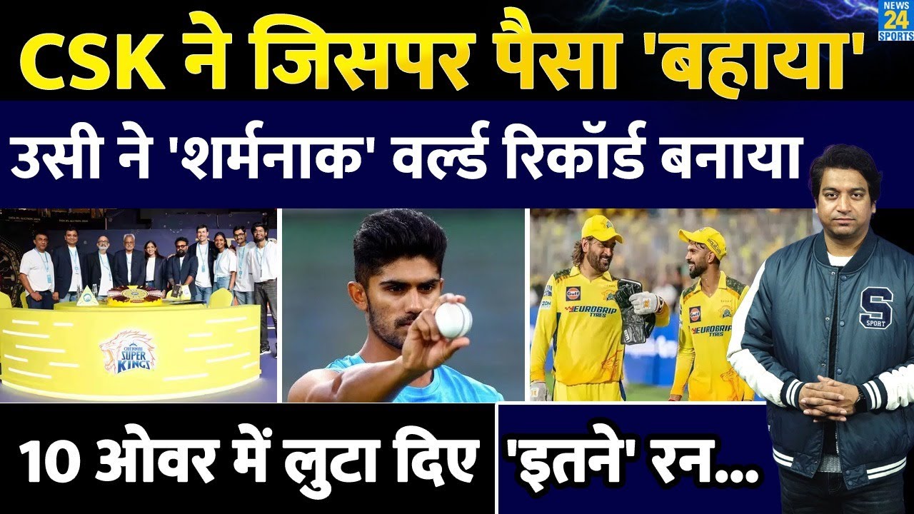 IPL Auction में जिस खिलाड़ी पर CSK ने पैसा बहाया,उसी ने शर्मनाक रिकॉर्ड बनाया| कौन है Aman Khan| VHT
