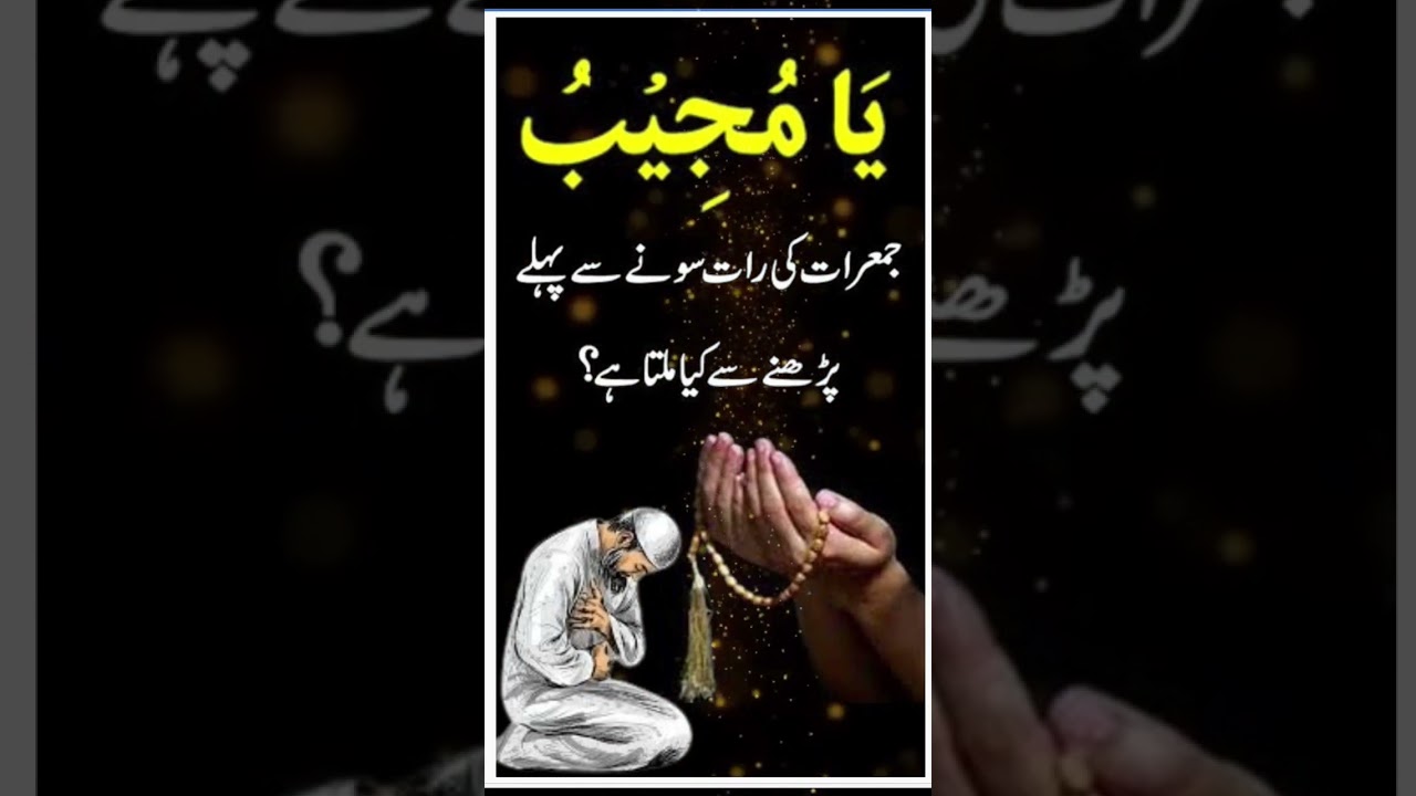 jumme Raat Ki Raat Ka wazifa #sheikhlivewazaif #sheikh