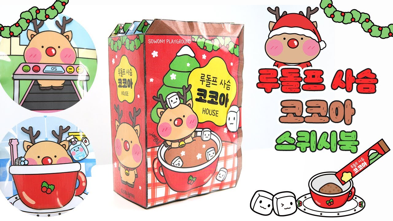🦌루돌프 사슴 코코아☕스퀴시북 / DIY