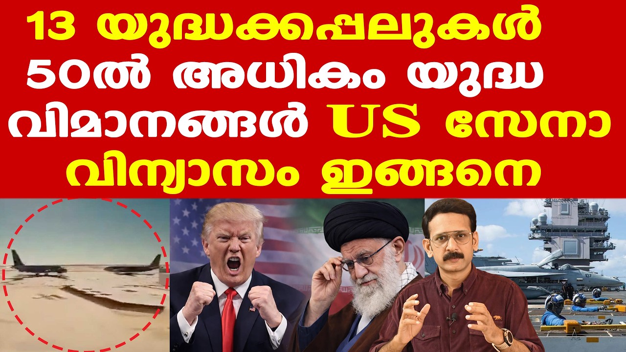 Trump | Iran | US | ഈ ആഴ്ച അവസാനം തന്നെ ഇറാനില്‍ യു.എസ് ആക്രമണം ഉണ്ടാകാന്‍ സാധ്യത?