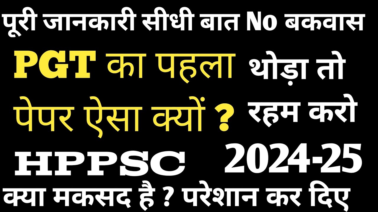 HP PGT Exam 1St Paper Analysis All Subjects First Paper || Is it Ridiculous or Something Else HPPSC