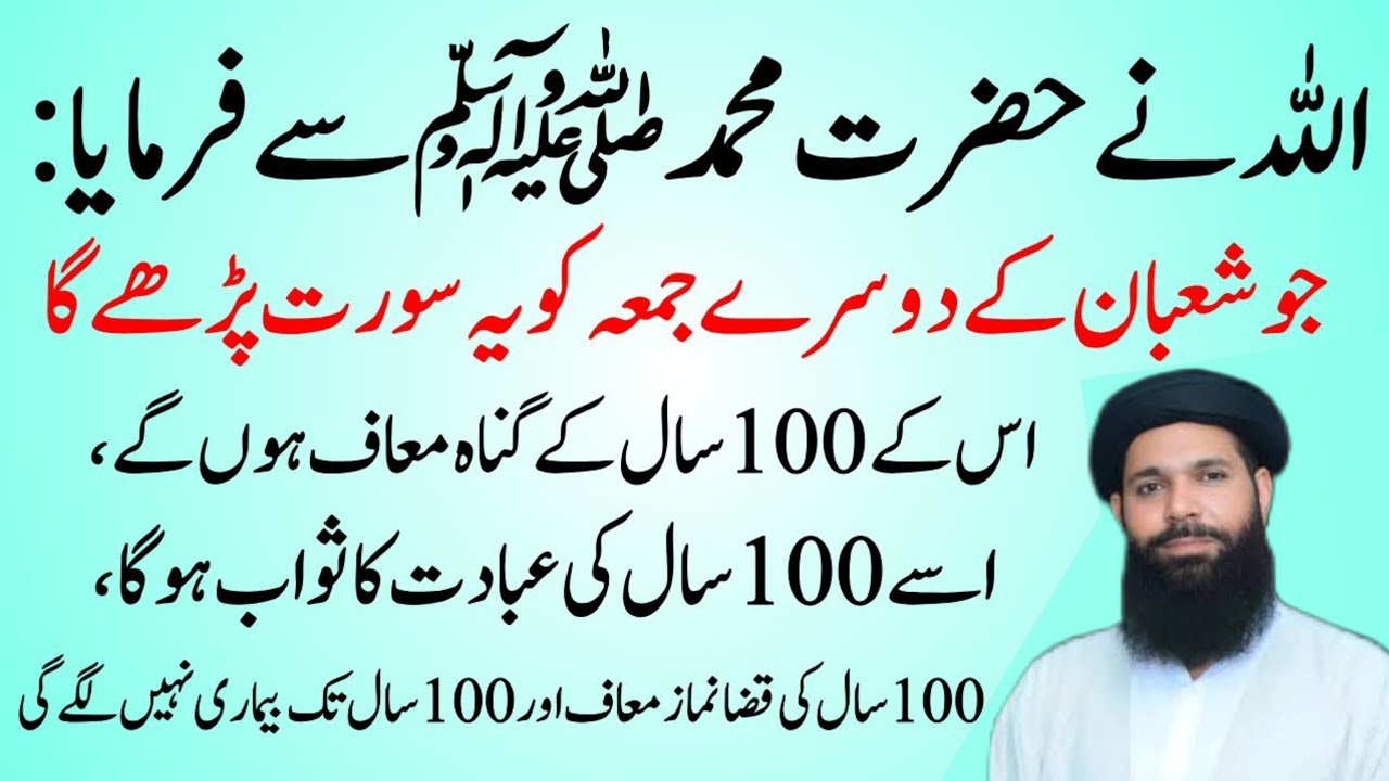 Jummah Ka Wazifa | Allah Or Nabi Ka Batay Howa Wazifa |Jummah Ko Ya Wazifa Kar Lyn | ubqari wazifa 