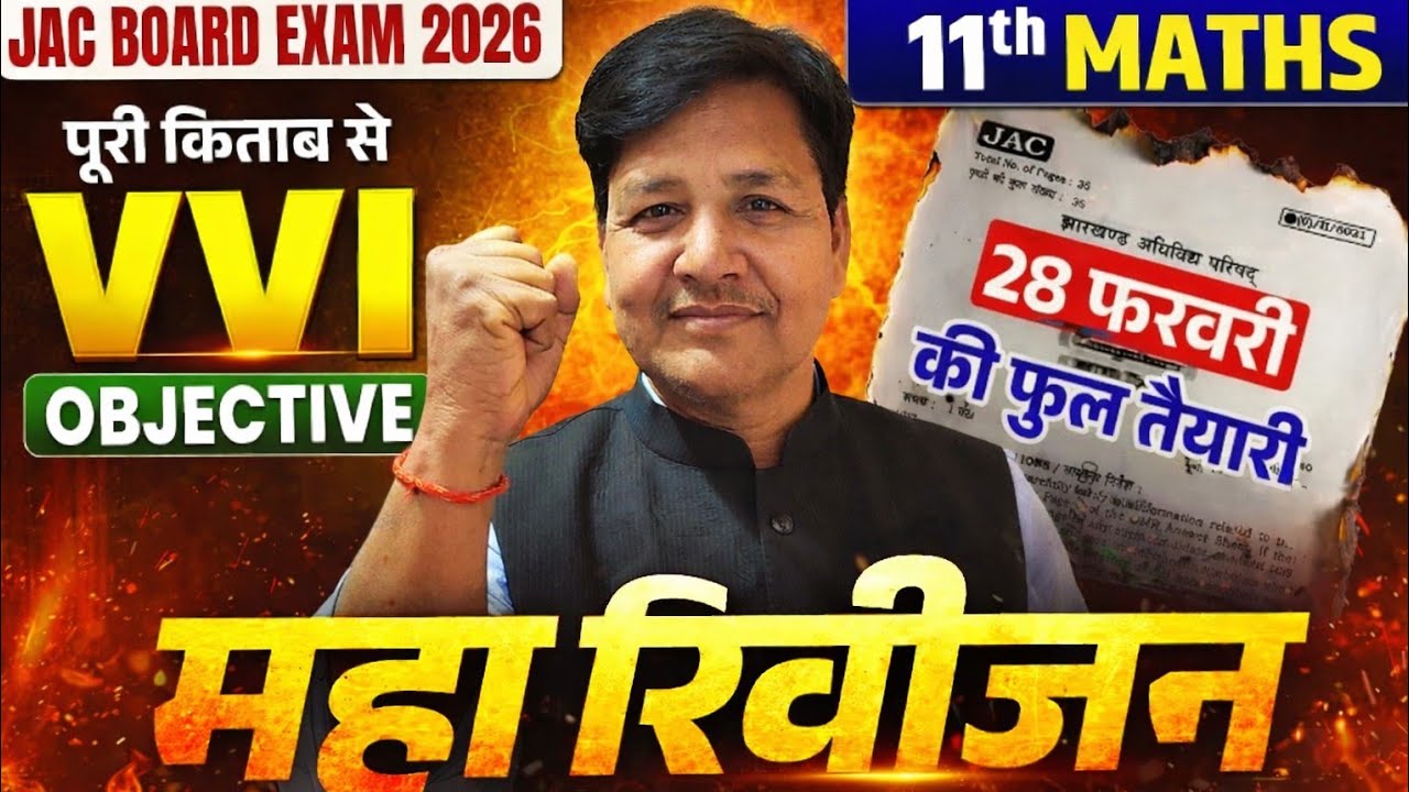 महामैराथन ⭕ important MCQ class 11 Maths 2026 || class 11 Maths revision in one shot jac Board