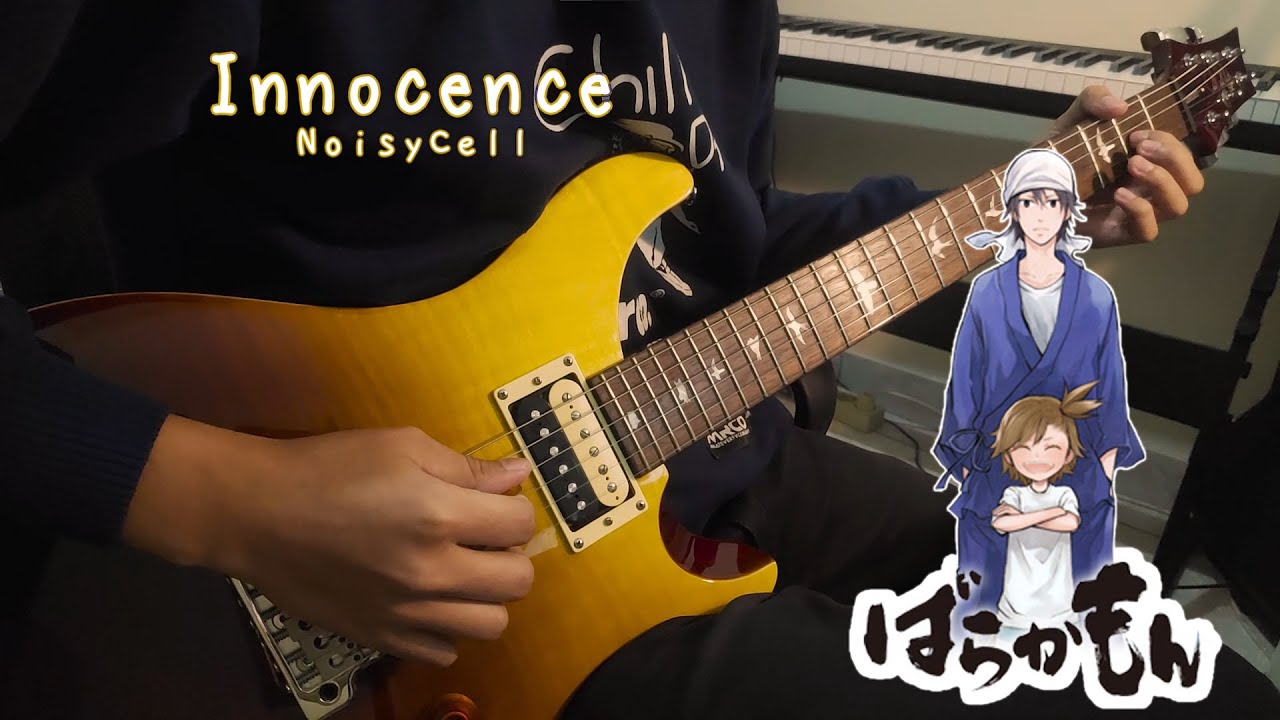 NoisyCell - Innocence「Barakamon ED」Guitar Cover