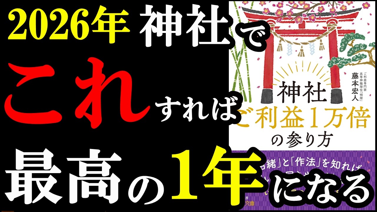 【効果10000倍】神社に行ってお参りする人は絶対この３つをやってみて！！！『神社ご利益1万倍の参り方』