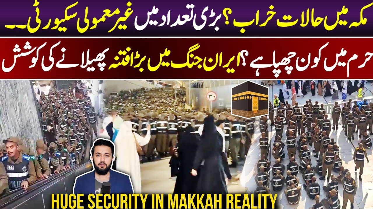 Haram Security Increase Because of Iran Strikes? Claim Fact Check - Makkah Grand Mosque Videos | KSA