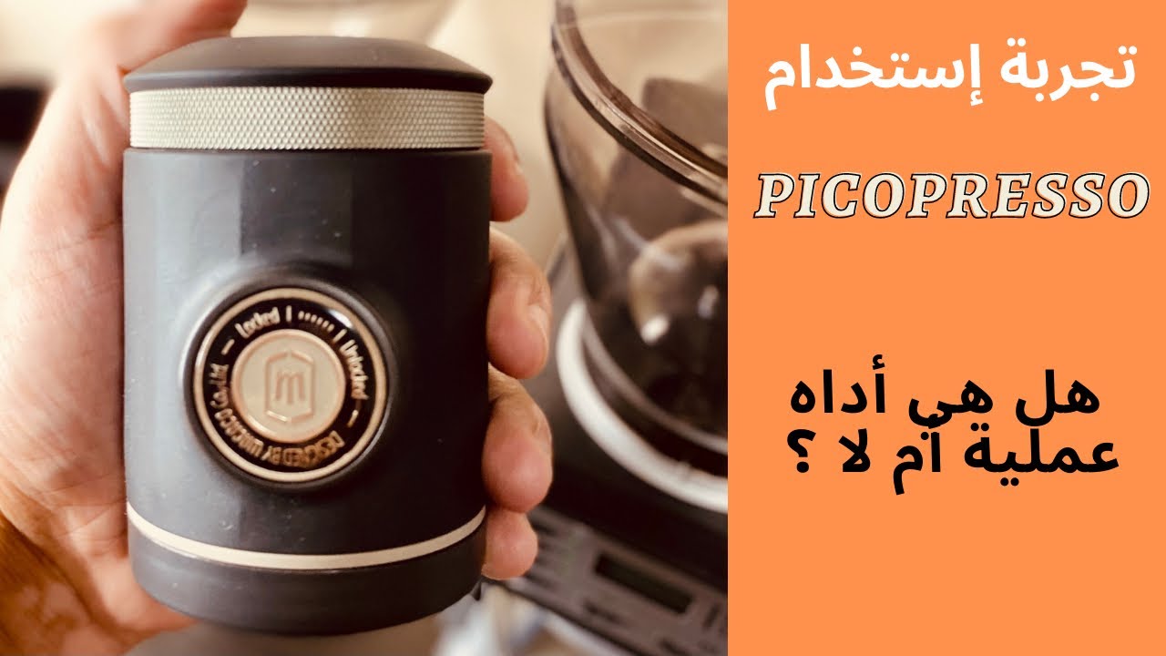 نظرة حول ال Picopresso وتجربة إستخدامها ، وهل تستحق الإقتناء أم لا.