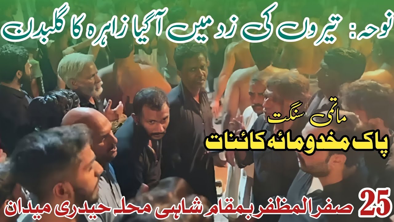 Sangat Pak Makhduma E Qainat Salar Sakhi Shah Haseeb Badshah 25 Safar 2025 At Shahi  Muhallah 