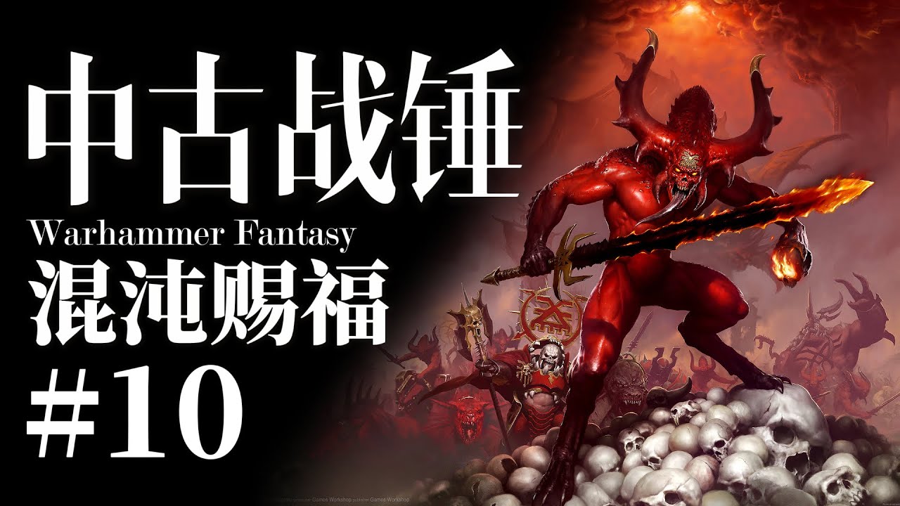 与我立下契约，解救我那嗜血的兄弟！【小风】《中古战锤传说:艾查恩》