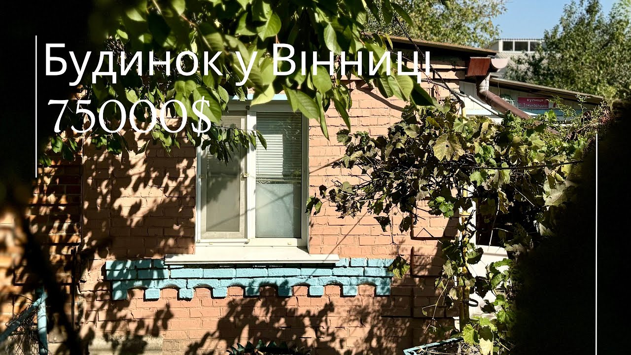Продам будинок у Вінниці - 75000$, 0679020032 Наталя