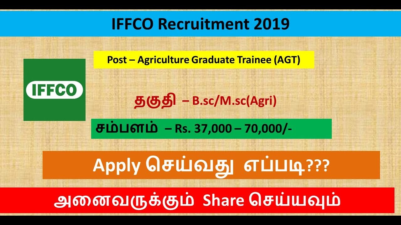 How To Apply IFFCO Job Online | IFFCO AGT Job Apply Online | Tamil OnlineSeva