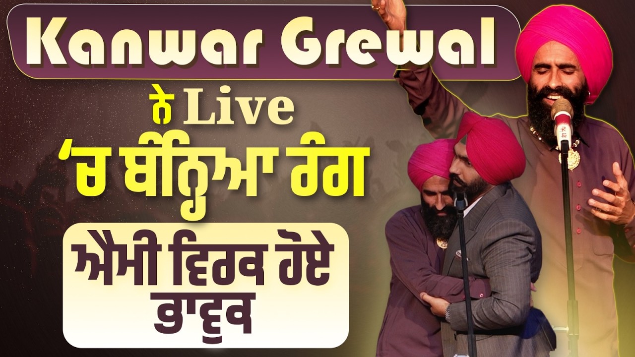 Kanwar Grewal Live Performance । PFTAA Awards 2026 । Ammy Virk । funflix