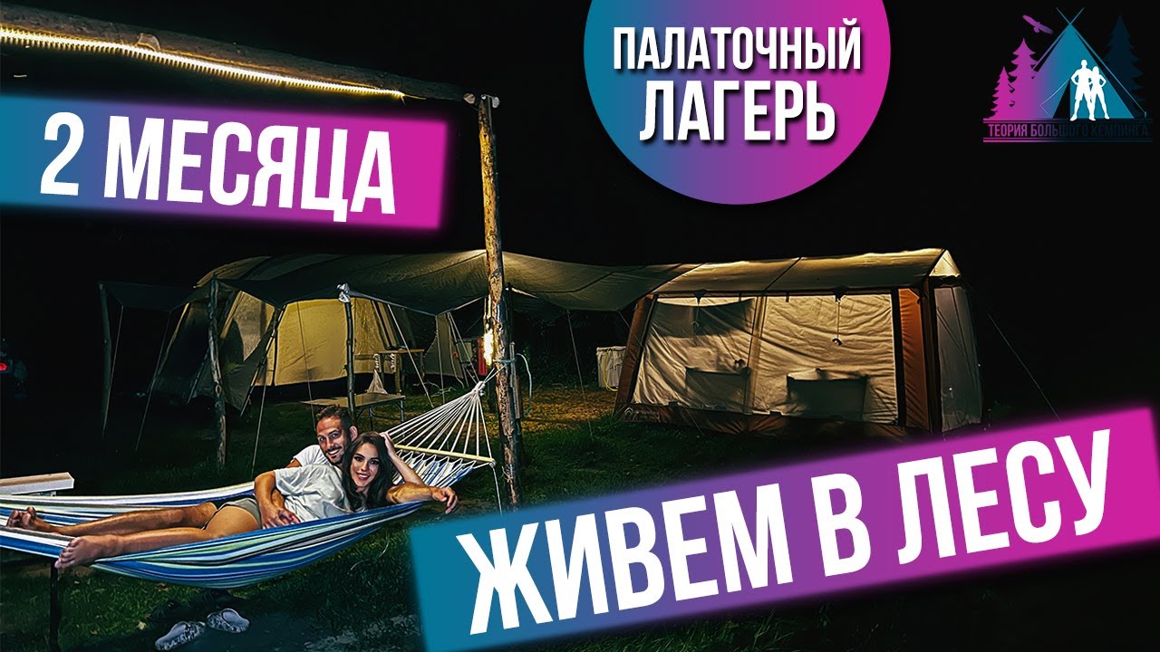 60 дней В ПАЛАТКЕ с БЕРЕМЕННОЙ женой!