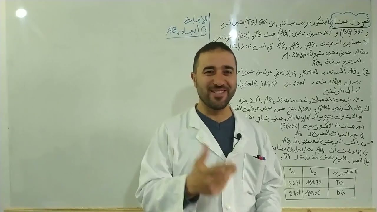 حل تمرين رائع حول الغلسريدات  وعينة الزيت بالنسب