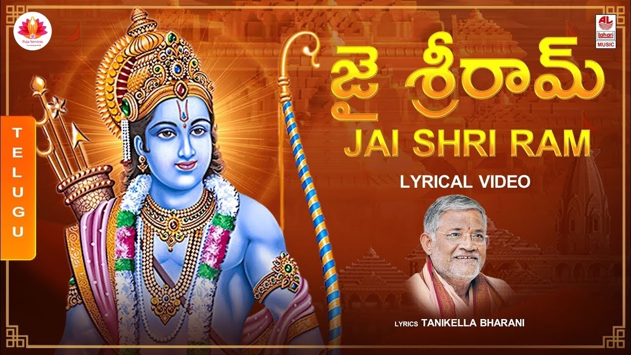 Jai Shri Ram Telugu Song | Tanikella Bharani | Ayodhya Ram Mandir Special Song