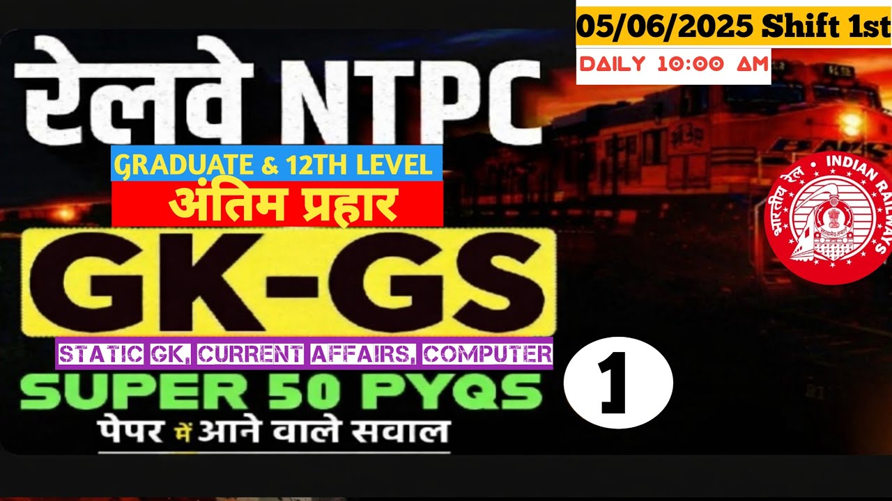 🚇🚇RRB NTPC 2026।।RRB NTPC GK/GS PRACTICE SET 1ST।।TOP 50 PYQs ।। BY:-SUMAN SIR ।।06/03/2026