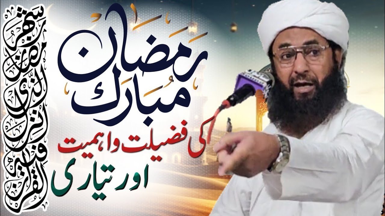 Ramzan Ul Mubarak Ki Fazeelat O Ahmiat || Jalsa Bayan