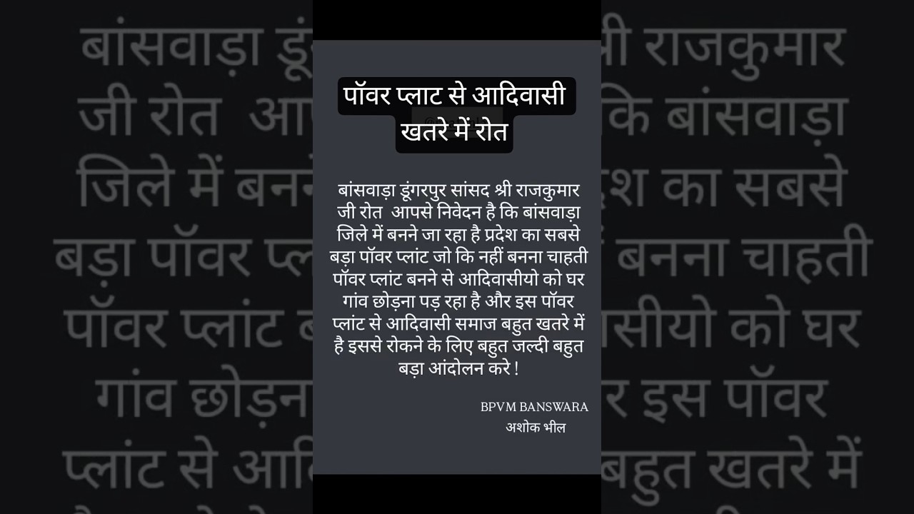 Pawarplant se aadiwasi khatare me#latestnews@Tree