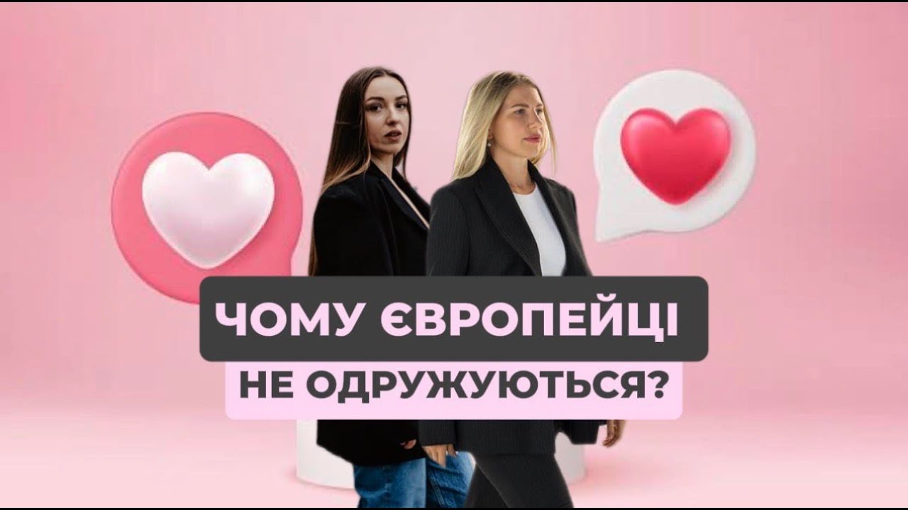 Українки за кордоном: Вся правда про СТОСУНКИ з європейцем + ДАРУЄМО ШОППІНГ ваучер на  €100