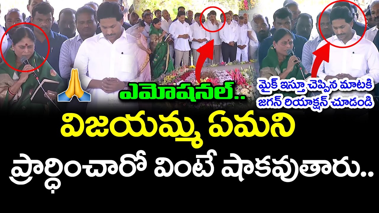 YS Vijayamma Emotional At YSR Ghat : PDTV News