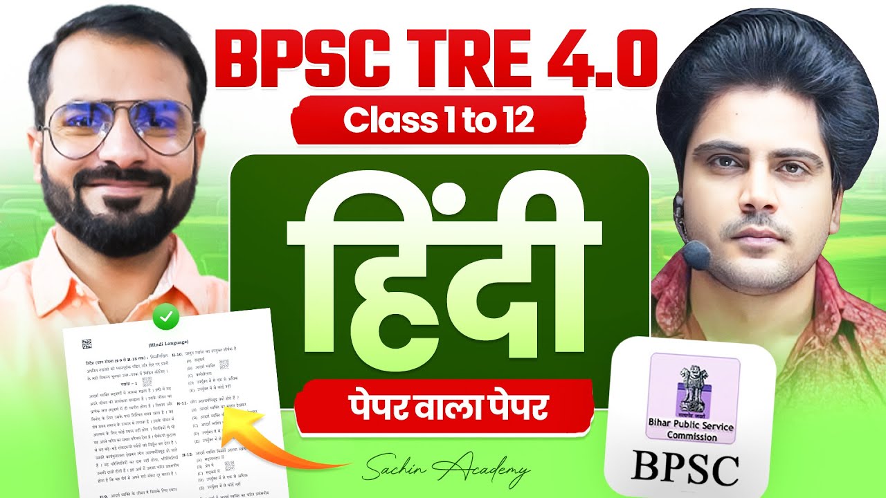 BPSC TRE 4.0 Paper Series Hindi By Sachin Academy Live 2pm | Pramod Sir