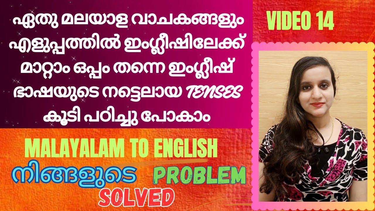 മലയാള വാചകം ഇംഗ്ലീഷിലേക്ക് മാറ്റാം| SENTENCE MAKING| TRANSLATE MALAYALAM TO ENGLISH #spokenenglish