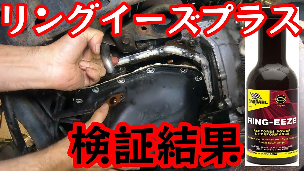 検証結果！遅効性エンジンフラッシング！バーダル【リングイーズプラス】《eKスポーツH81W》
