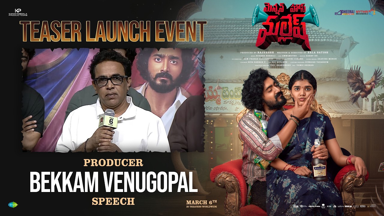 Producer Bekkam Venugopal Speech at Mansion House Mallesh Movie Teaser Launch Event | YouWe Media