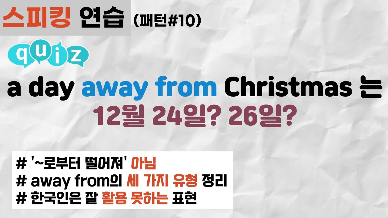 영어 말하기(speaking) 연습 (패턴 #10)_ be A away from B (유형 3가지 정리)