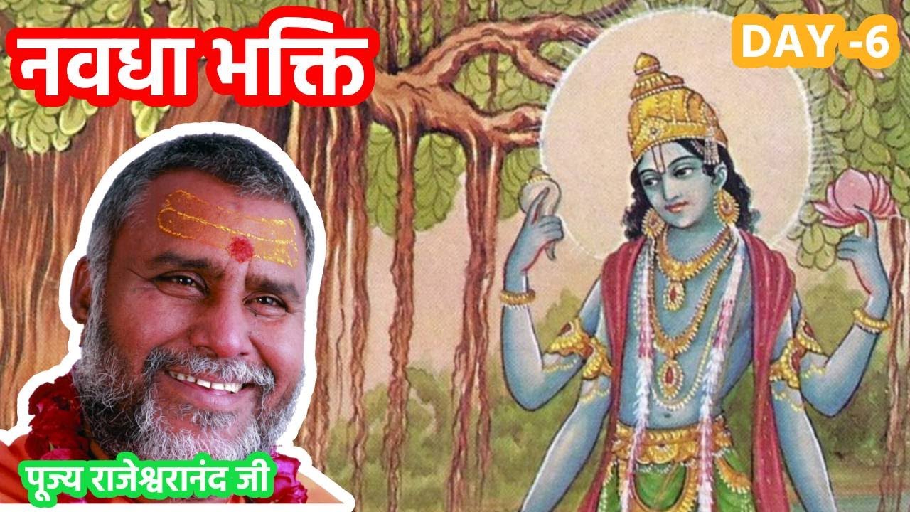भक्ति में 'कपट' का फल? 🙈 तुलसी को राम दर्शन कैसे मिला? | Navdha Bhakti Day 6
