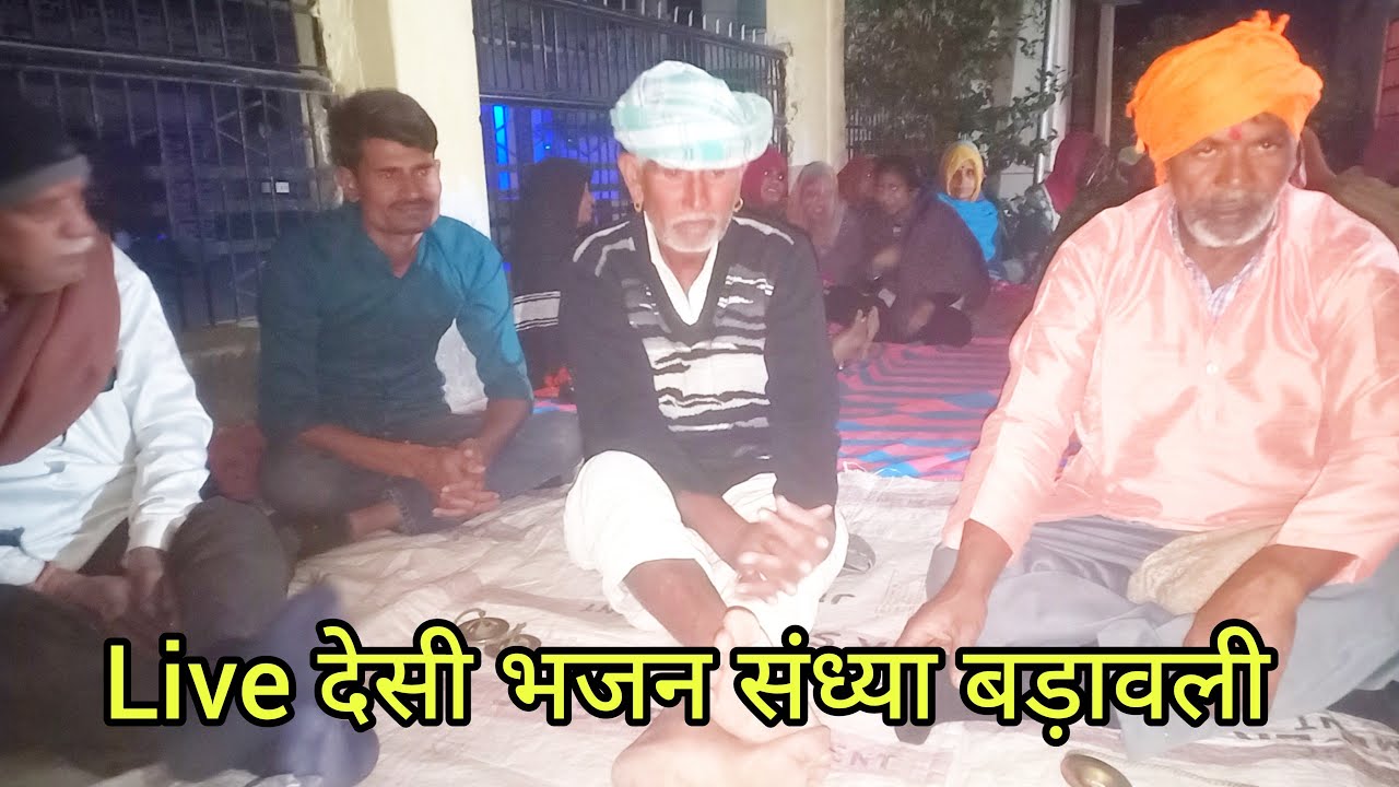Rajsthani Old Desi Bhajan  Desi bhajan Sandhya Bhajan