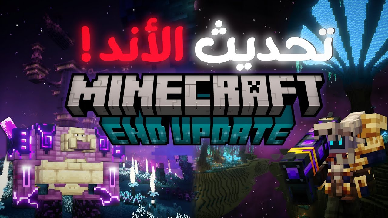 هل في تحديث لعالم الأند ؟