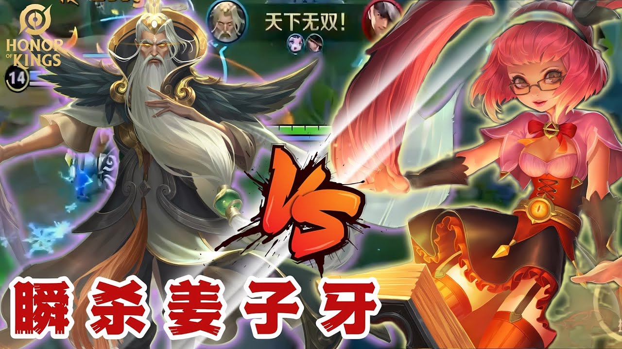 【王者荣耀】草丛新秀姜子牙，11-0血洗三路，顶级中路就是这么野！| honor of kings Ziya gudie