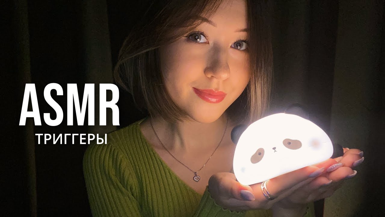 АСМР Для Твоего Сна | ASMR For Sleep