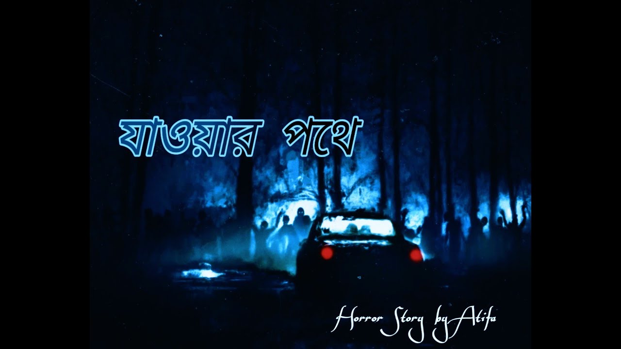 Jaoar Pothe - (horror story) | Scariest story!!!! | Vhoot FM | Bhuter Golpo | Atifa Afrin