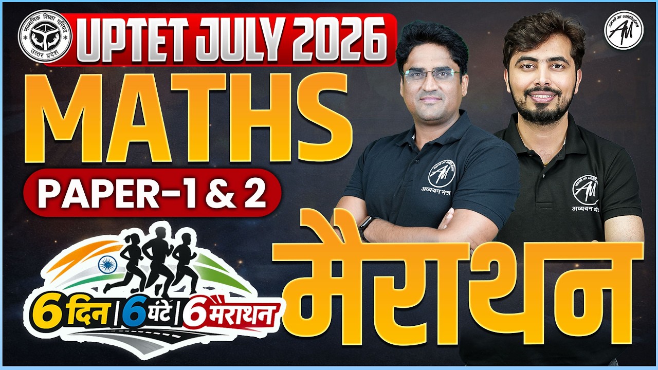 UPTET जुलाई 2026 MATHS मैराथन | UPTET Paper-1 & 2 MATHS | TET MANTRA by ADHYAYAN MANTRA