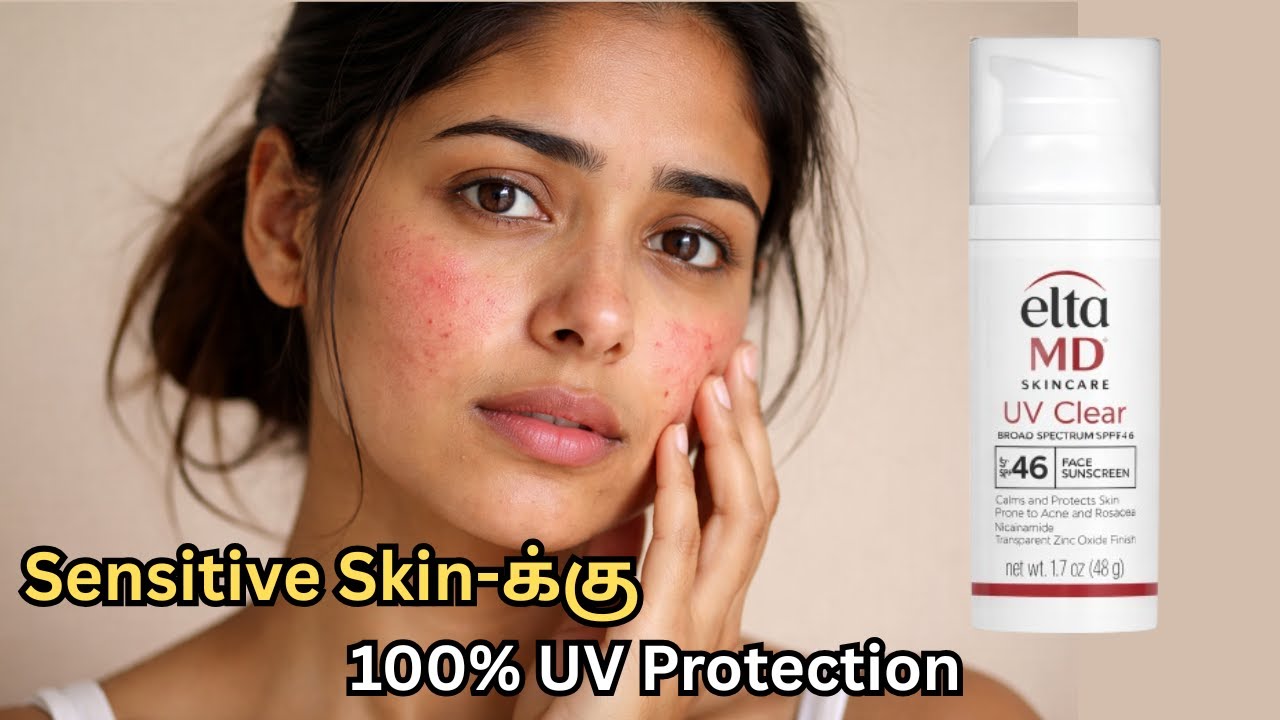 Sensitive Skin-க்கு 100% UV Protection | EltaMD UV Clear Broad-Spectrum SPF 46 Sunscreen Review