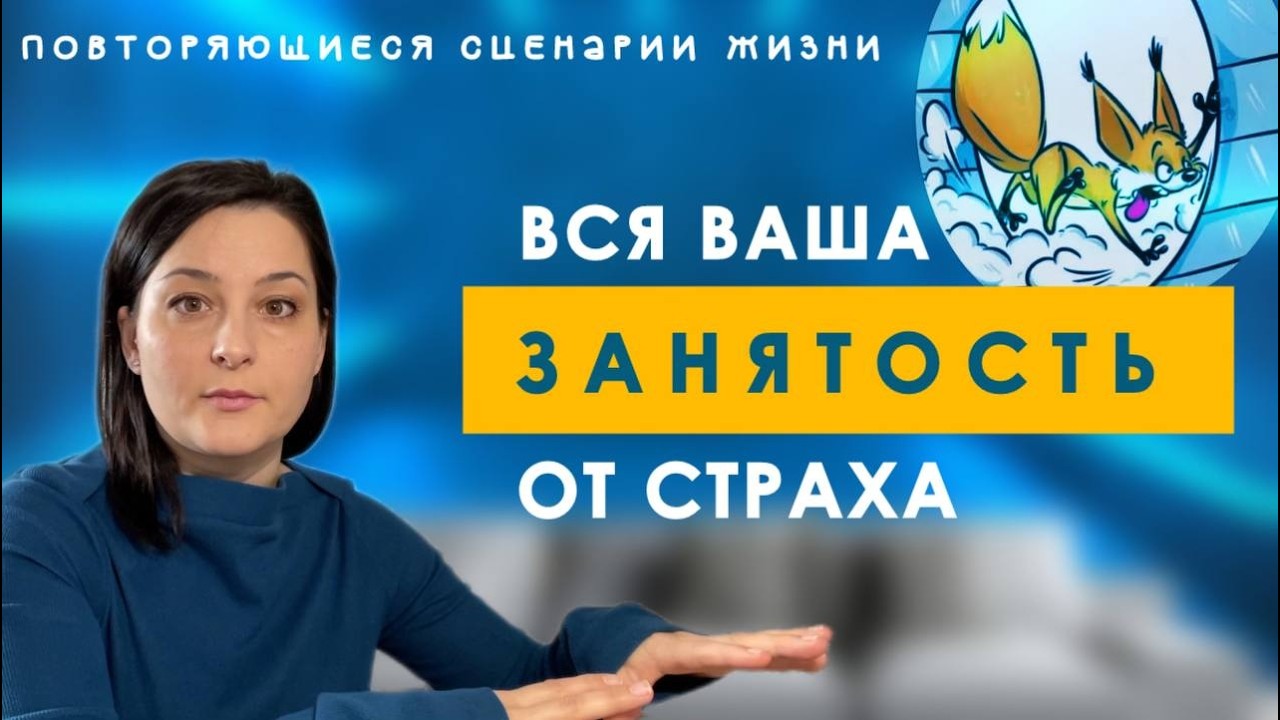 Вы не заняты. Вы застряли. Как выйти из повторяющегося сценария
