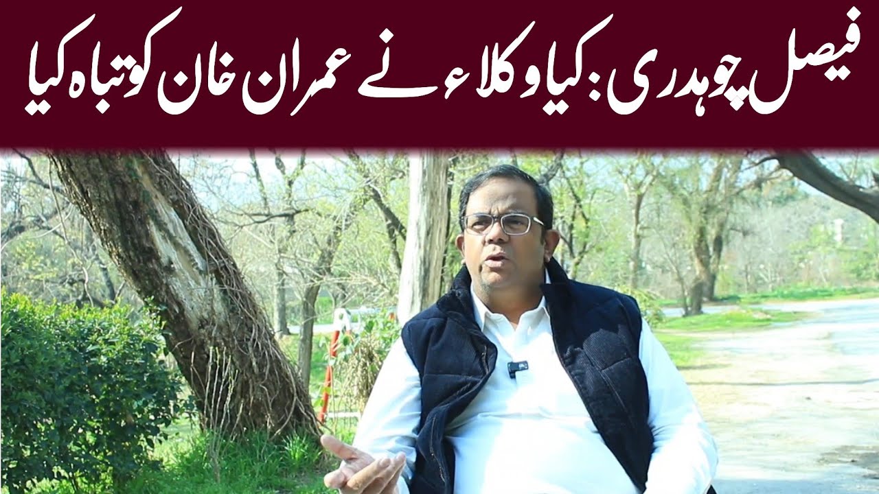 Did Lawyers Harm Imran Khan&rsquo;s Politics? Faisal Chaudhary Reveals| WAHJOC