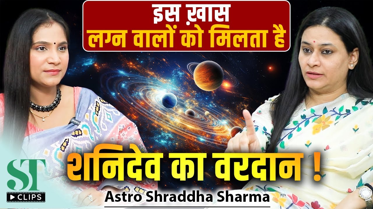 Capricorn Lagna Secrets: Shani Blessings & Powerful Lagna Remedies। Astro Shraddha Sharma