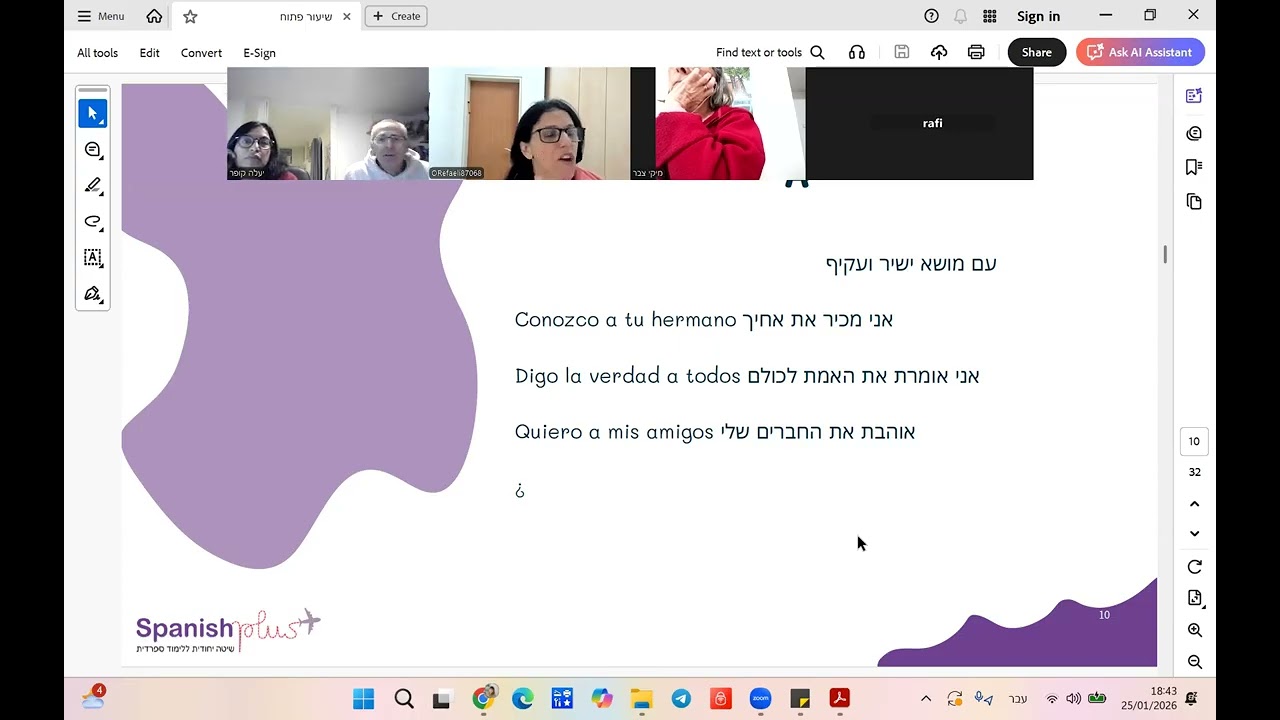 שיעור מילות יחס בספרדית | תרגול אינטראקטיבי