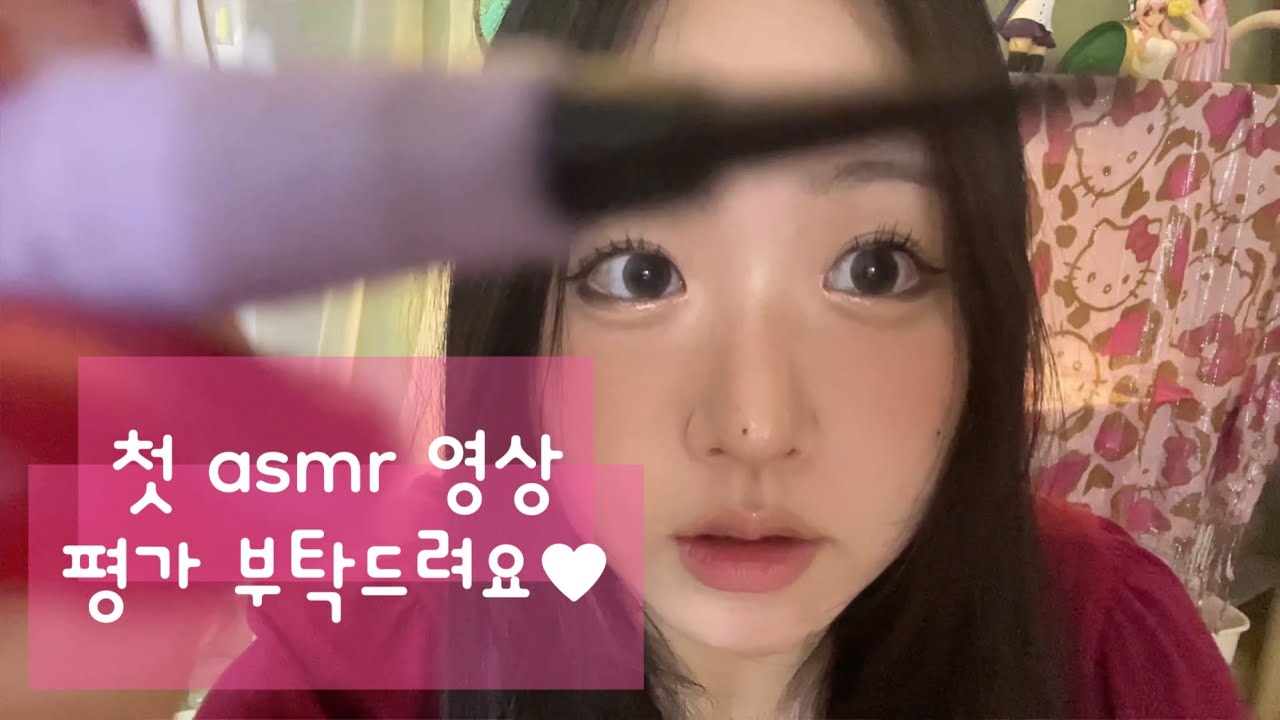 이 여자가 열심히 화장해주는 영상 | ASMR