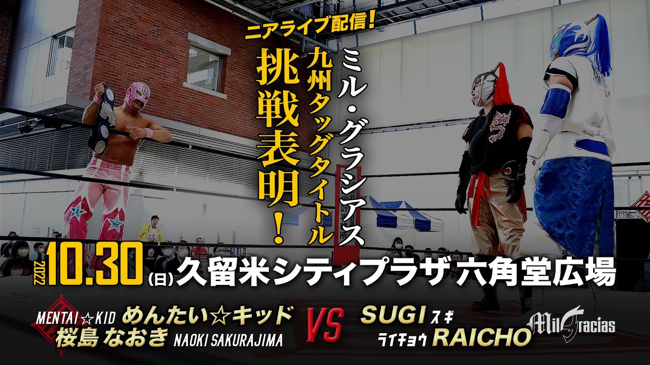 【ニアライブ】めんたい＆桜島 vs SUGI ＆ RAICHO【九州プロレス10.30久留米】