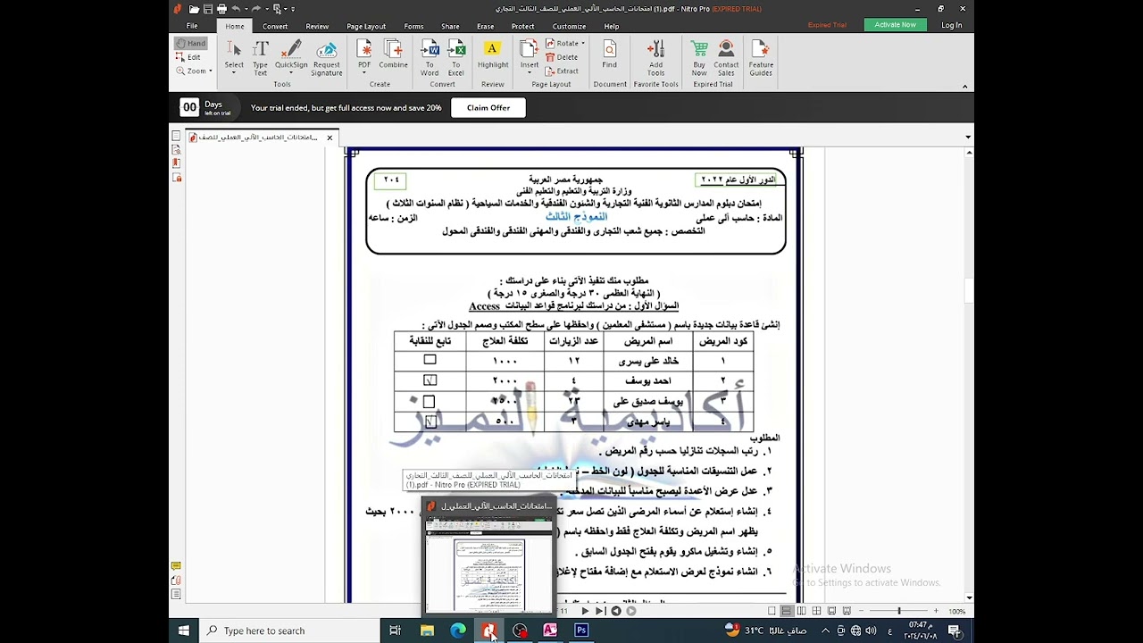 مراجعة نهائية حاسب ألي عملي الصف الثالث التجاري