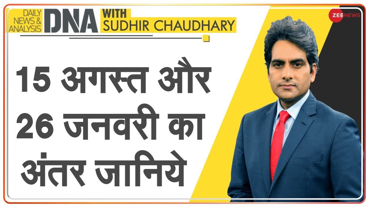 DNA: Indian Constitution लागू होने से एक दिन पहले क्या हुआ था? | Republic Day 2021 | #NehruEkBhool