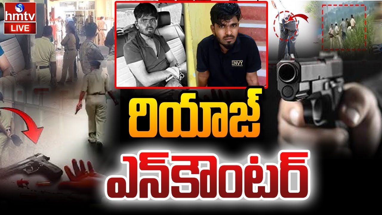 LIVE : పోలీసుల కాల్పుల్లో రౌడీషీటర్ రియాజ్ మృ *తి | Police Encounter Rowdy Sheeter Riyaz | hmtv
