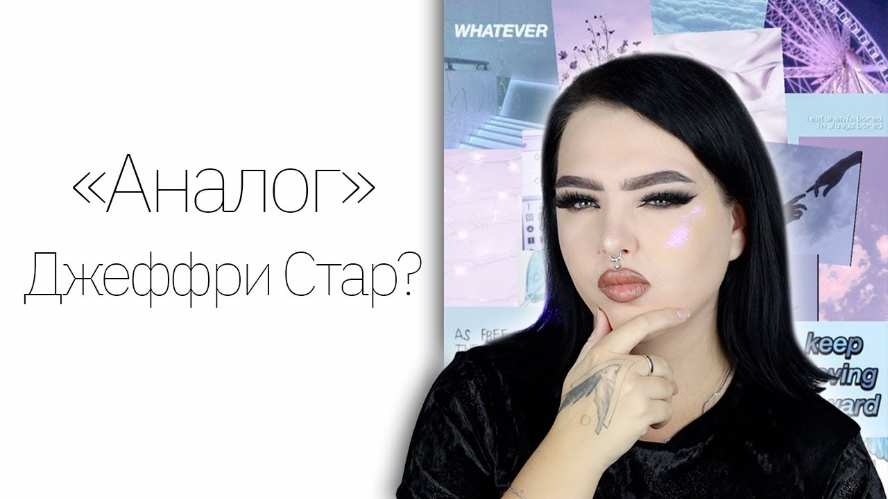 Дикая косметика с Wildberries | Landa Branda, Alvin D'or, Encci и другие